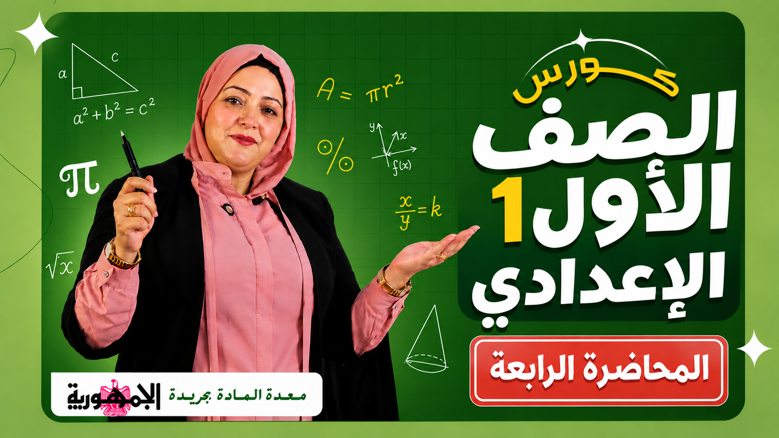 المحاضرة الرابعة